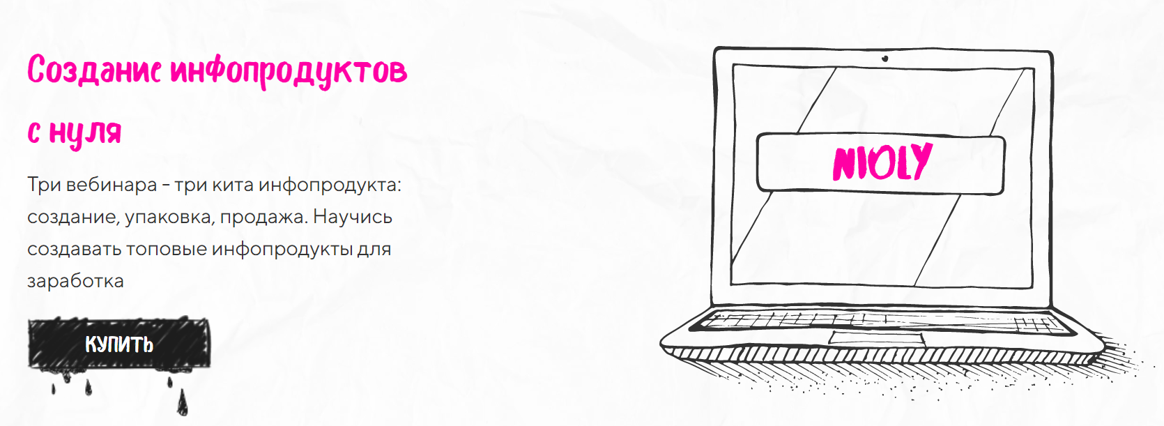 [Полина Пушкарева] Создание инфопродуктов с нуля (_0.png